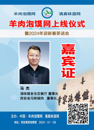 中国羊肉泡馍网将于1月8日隆重上线