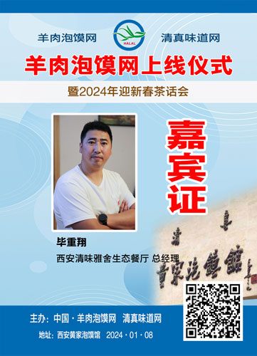 中国羊肉泡馍网将于1月8日隆重上线