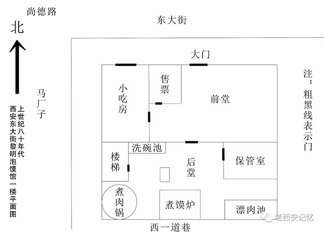 黎明平面图640.jpg 朱文杰|西安东大街上的黎明牛羊肉泡馍馆-图片2