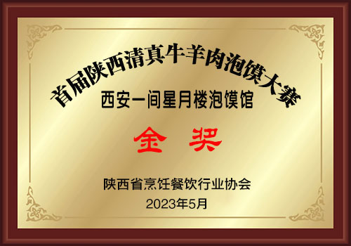 604金奖-一间星月楼500.jpg