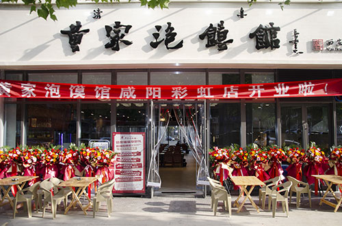 咸阳店