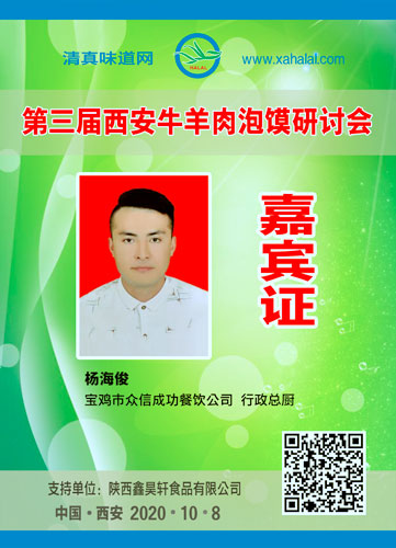 017杨海俊.jpg