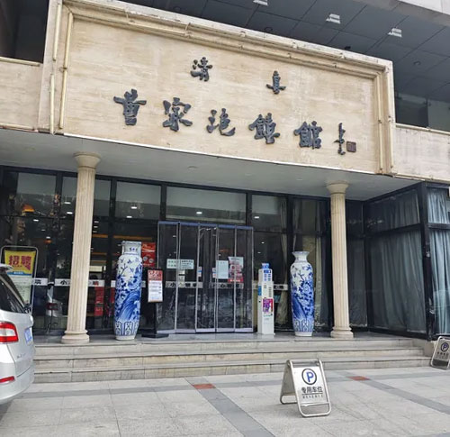高新店