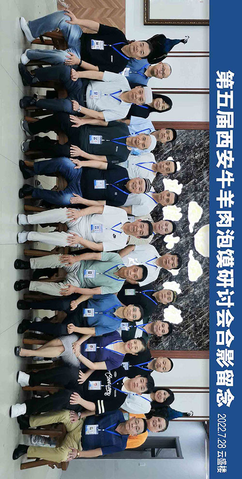 五届泡馍会合影500.jpg 第五届西安牛羊肉泡馍研讨会7月28日在云盛楼泡馍馆召开-图片5
