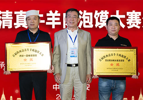 601果渊斋一真楼500.jpg 首届陕西清真牛羊肉泡馍大赛荣获金奖银奖名录-图片2