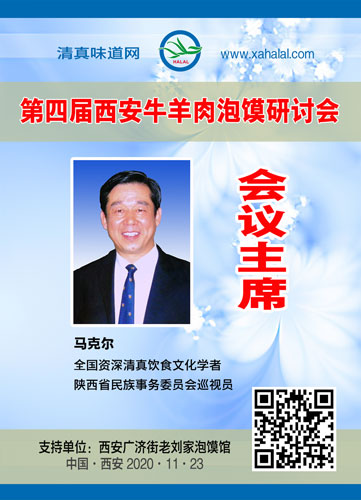 001马克尔.jpg 欢迎参加第四届西安牛羊肉泡馍研讨会的嘉宾-图片2