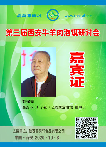 036刘保亭.jpg