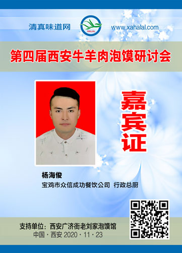 016杨海俊.jpg
