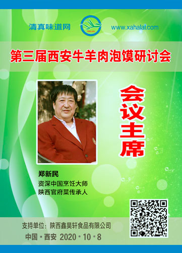 003郑新民.jpg