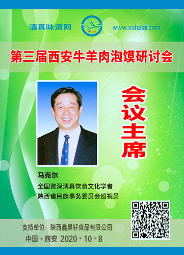 001马克尔.jpg 欢迎参加第三届西安牛羊肉泡馍研讨会的嘉宾-图片2