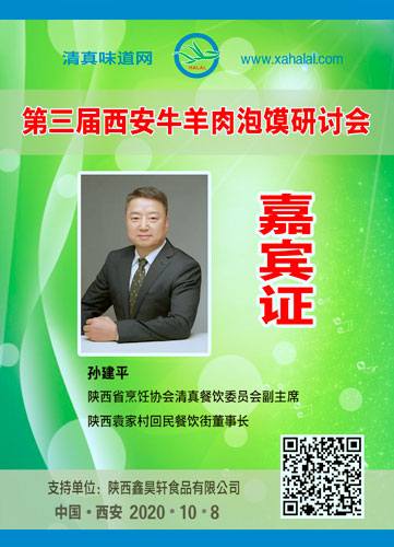 028孙建平.jpg